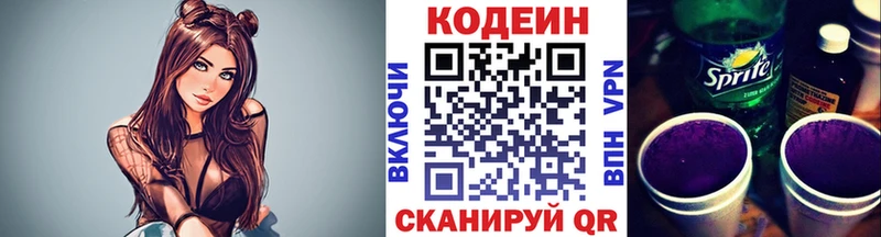 Кодеиновый сироп Lean Purple Drank продажа наркотиков Елабуга